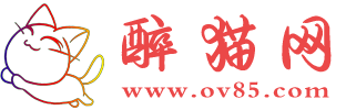 醉猫网 - 专注于美图分享 - www.ov85.com